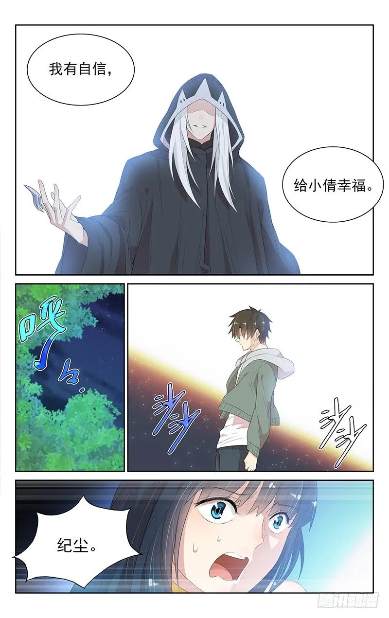 第九十八话：抉择 第7页