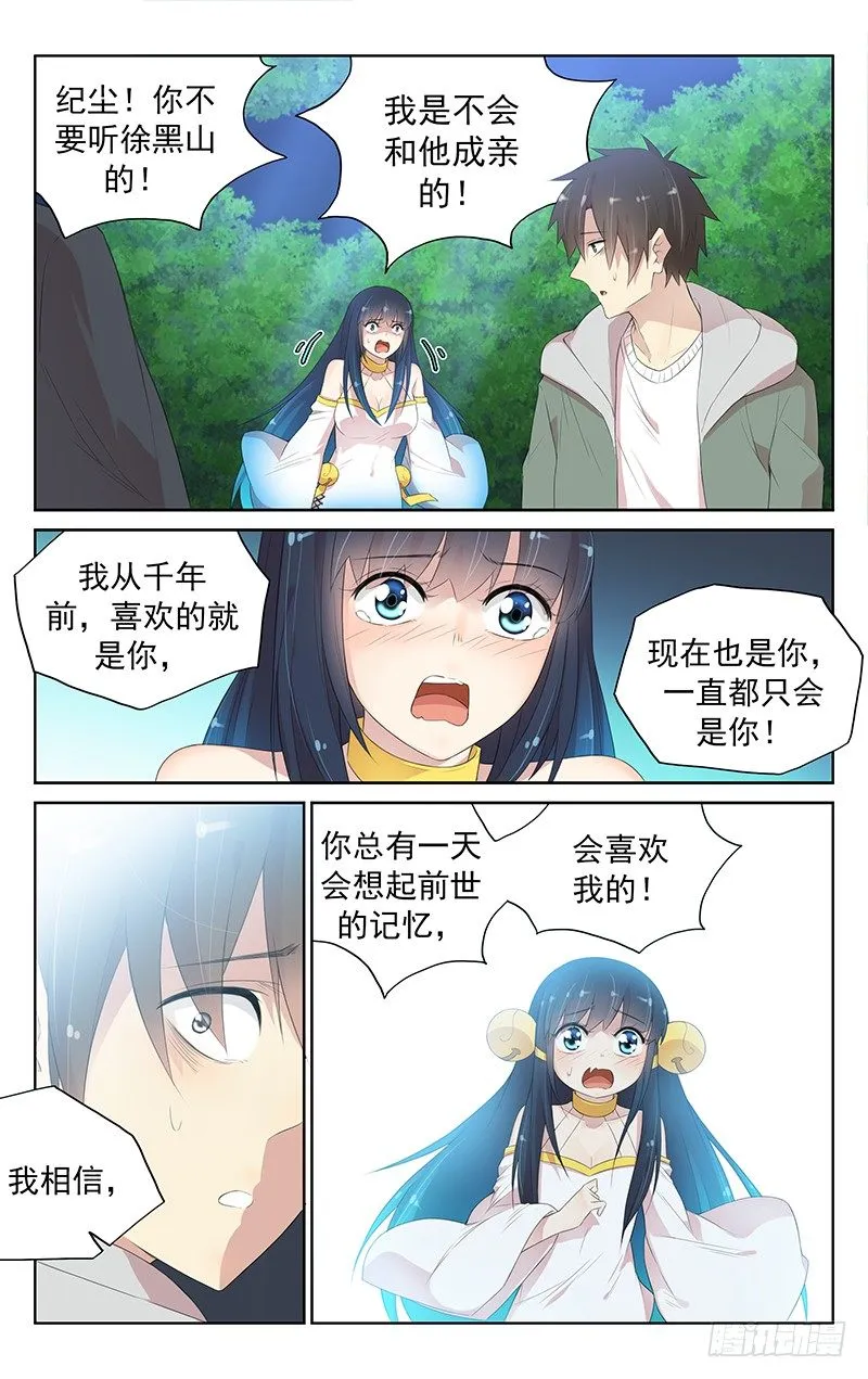 第九十八话：抉择 第8页
