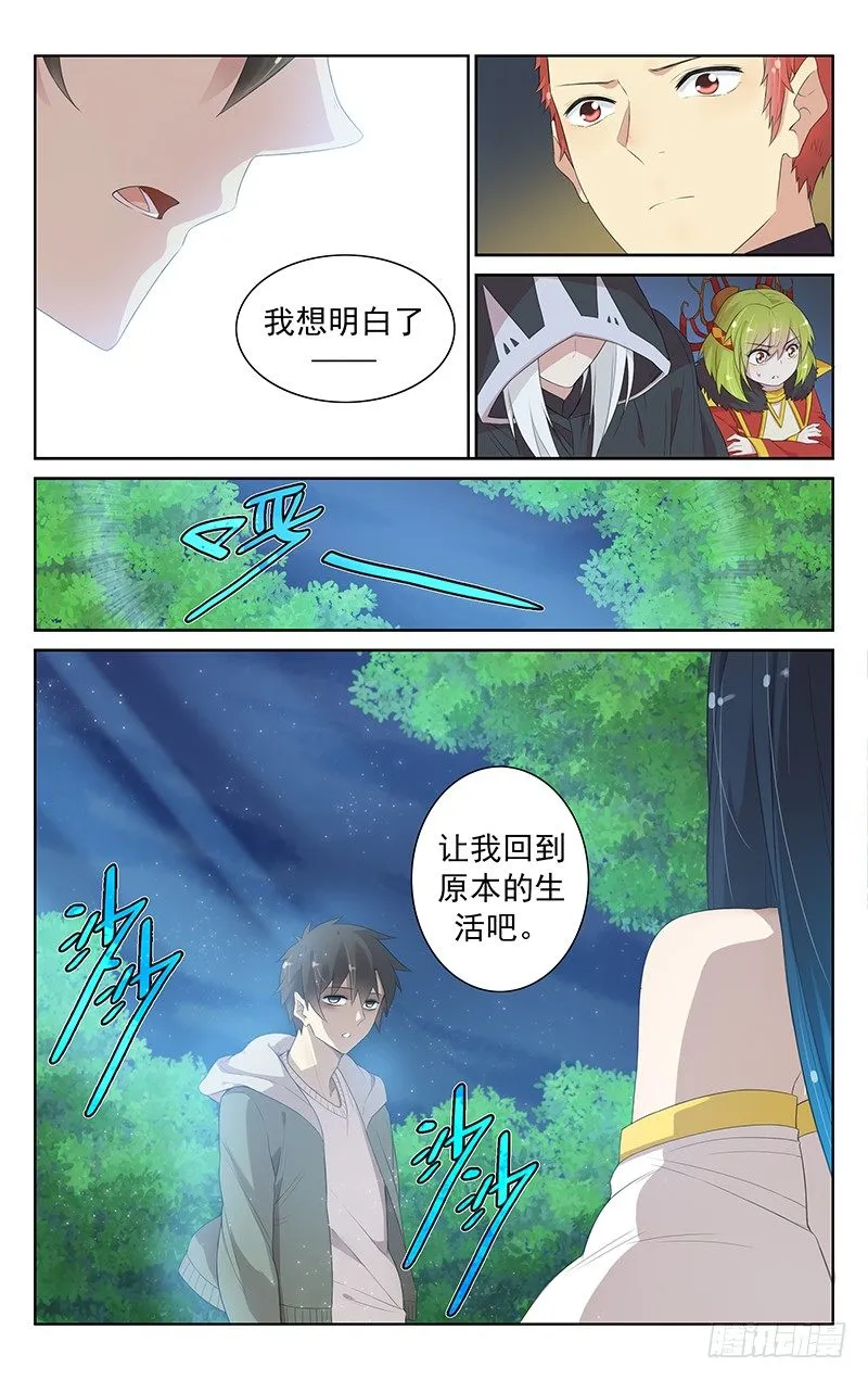 第九十八话：抉择 第12页