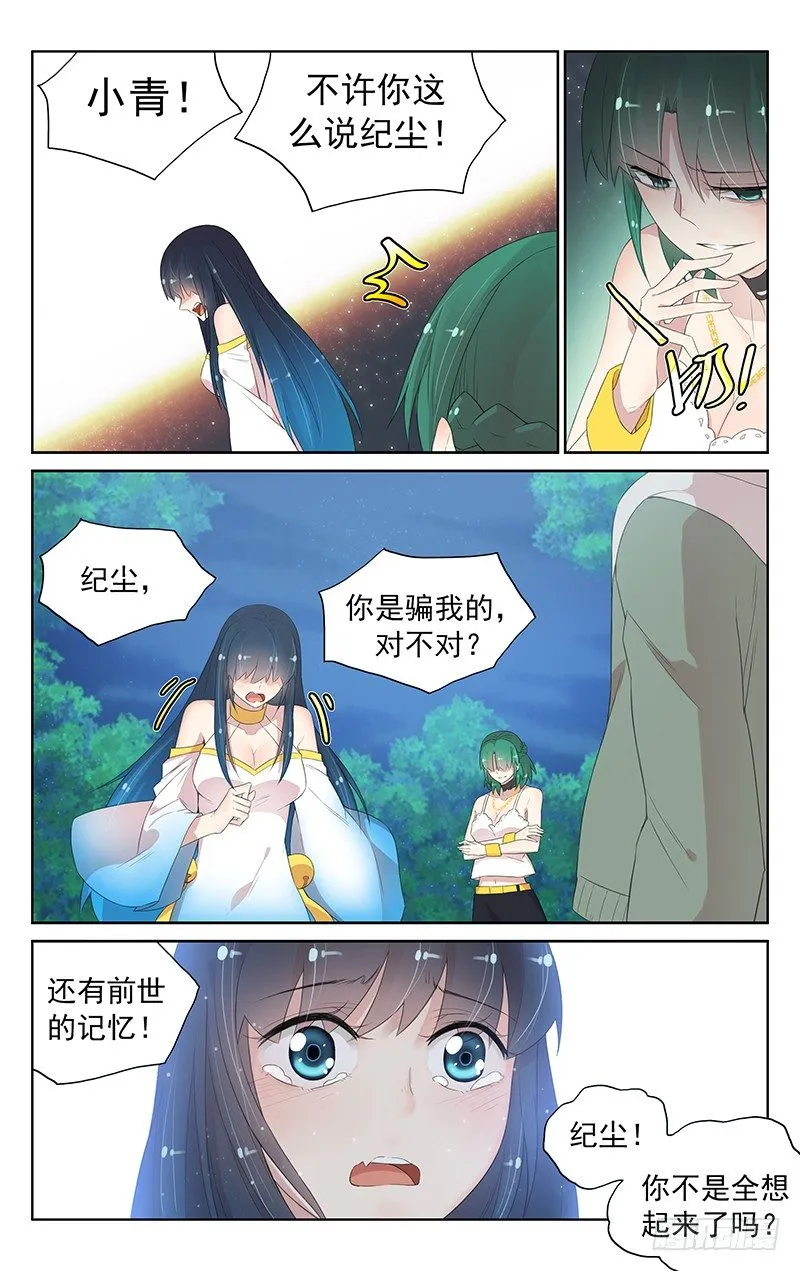 第九十九话：一刀两断 第6页