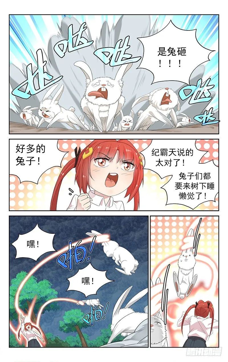 第一百话：回忆抹消 第4页