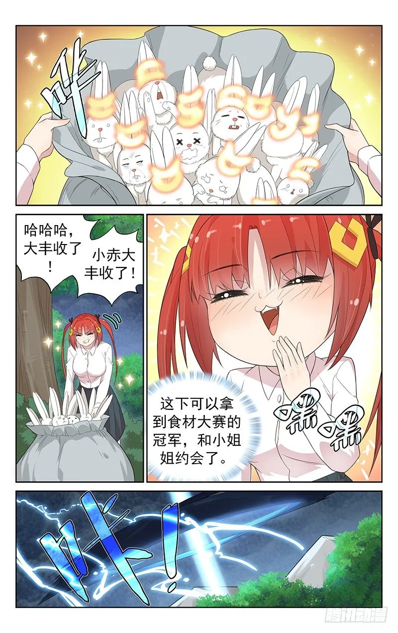 第一百话：回忆抹消 第5页