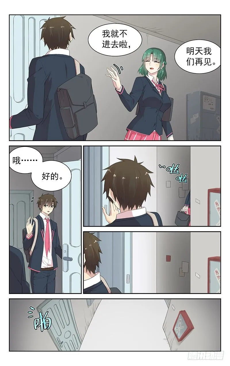 第102话：物是人非 第5页