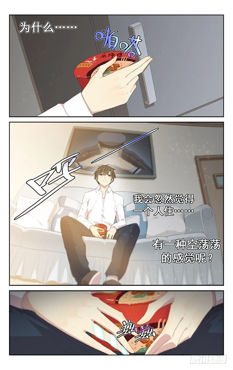 第102话：物是人非 第9页
