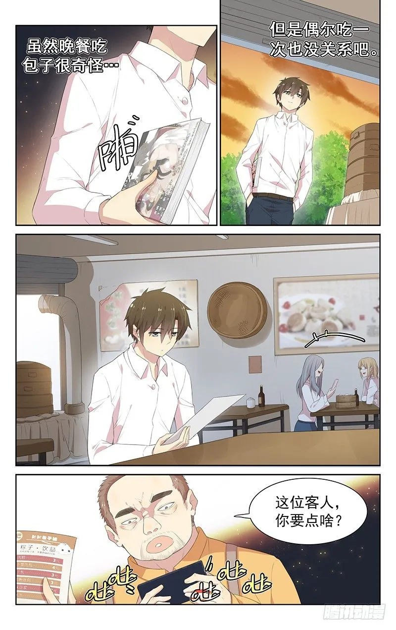 第103话：似曾相识 第4页
