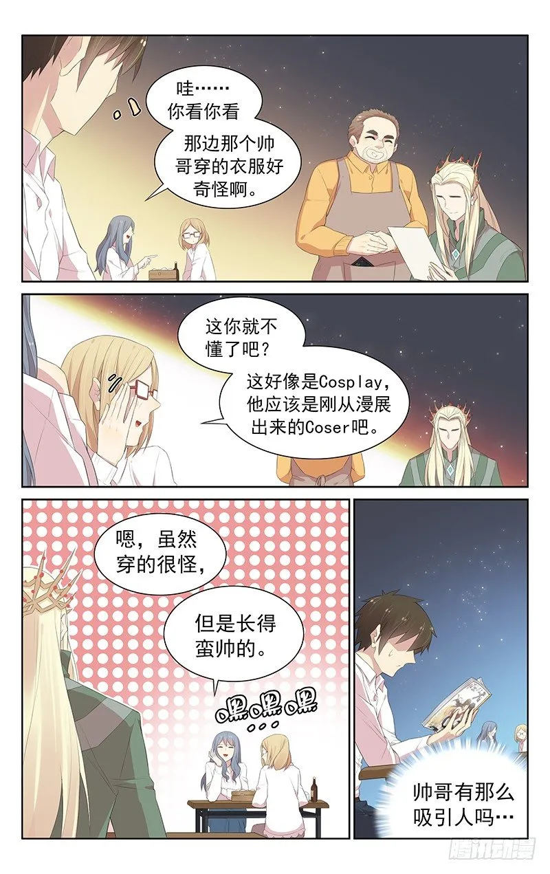 第103话：似曾相识 第7页