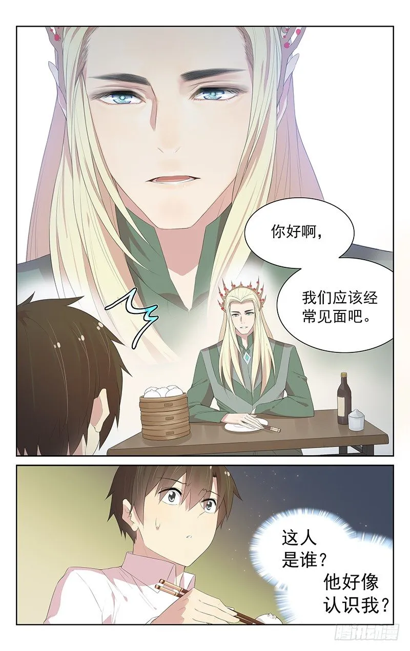 第103话：似曾相识 第9页