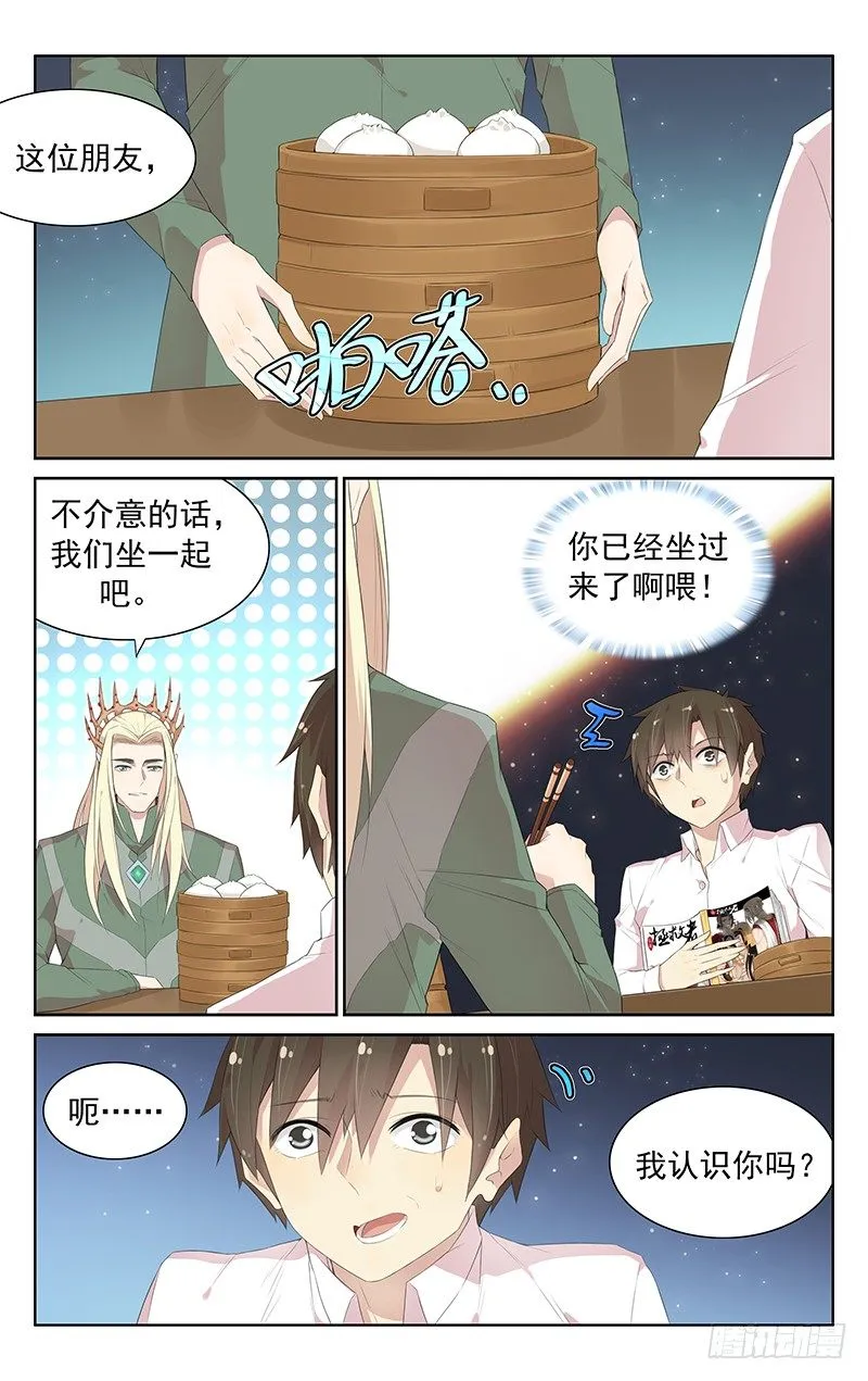 第104话：修仙者 第2页