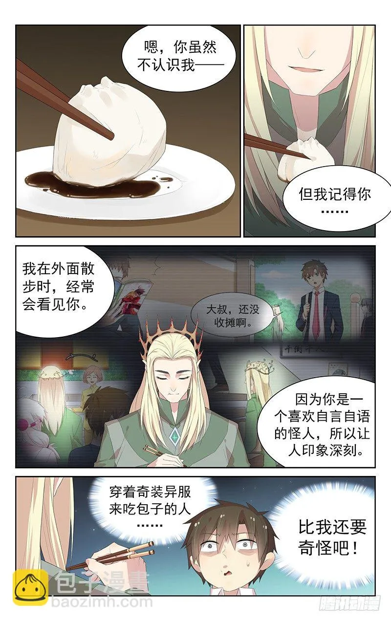 第104话：修仙者 第3页