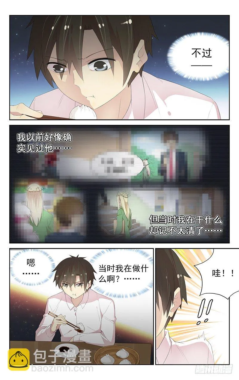 第104话：修仙者 第4页