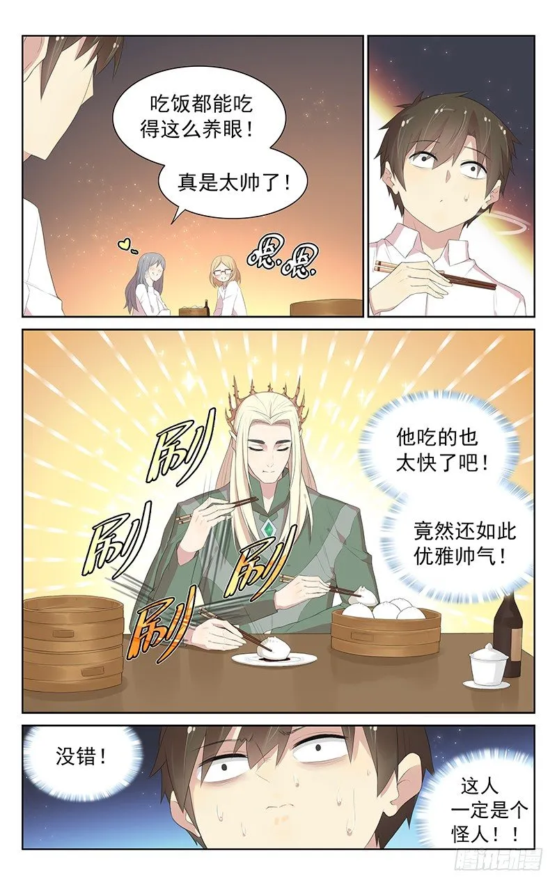 第104话：修仙者 第5页
