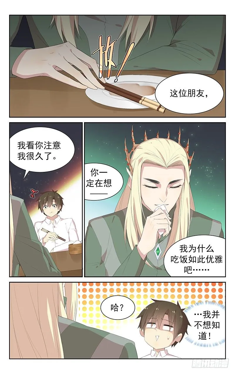 第104话：修仙者 第6页