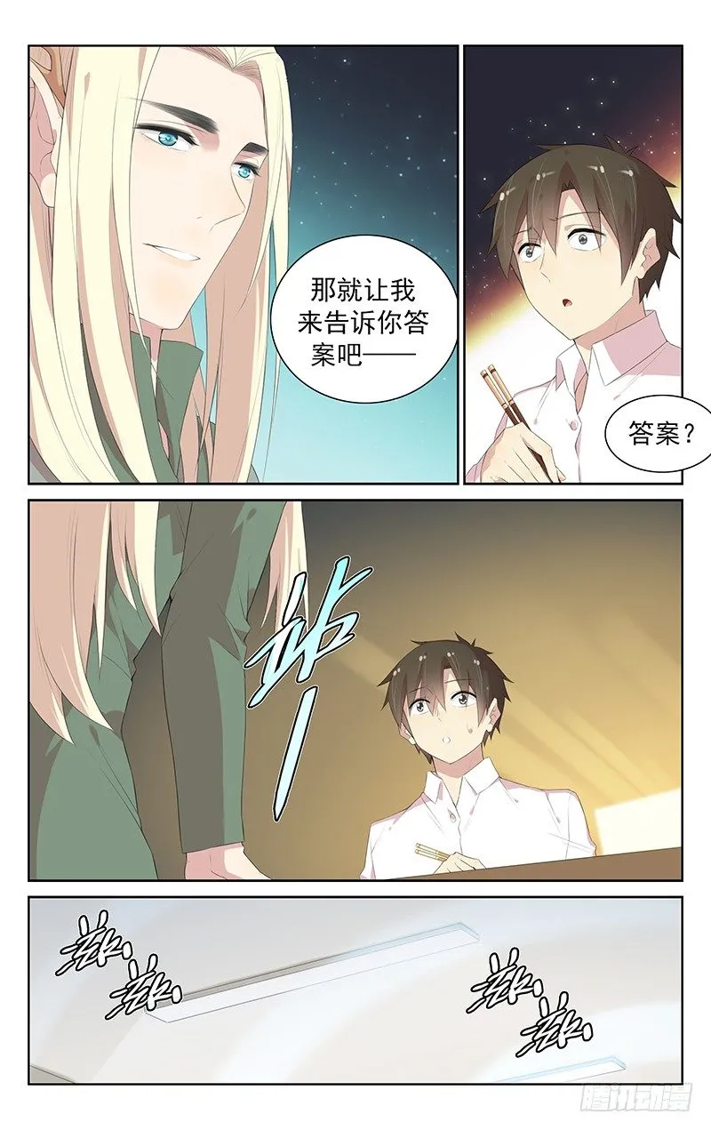 第104话：修仙者 第7页
