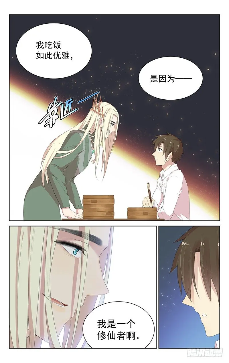 第104话：修仙者 第8页