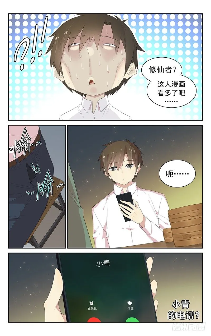 第104话：修仙者 第9页