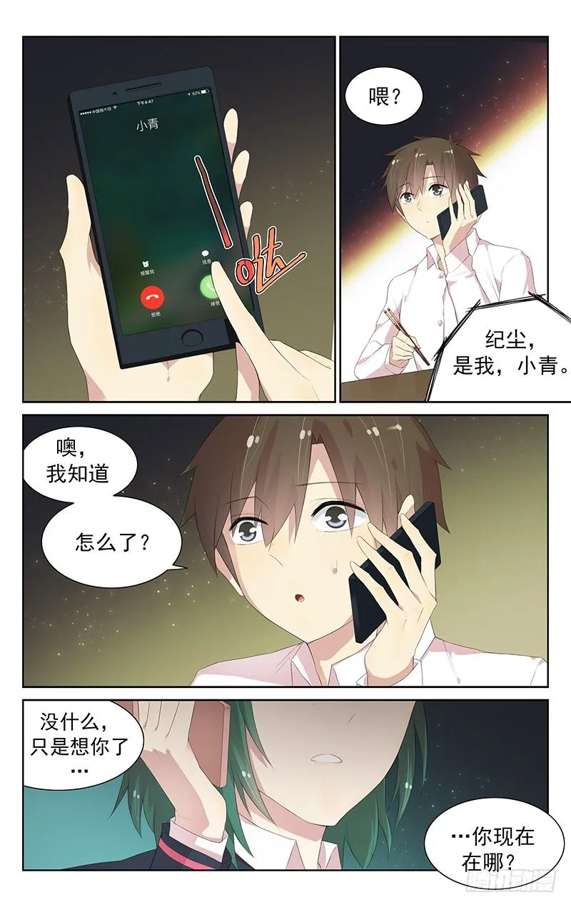第105话：何方神圣？ 第1页
