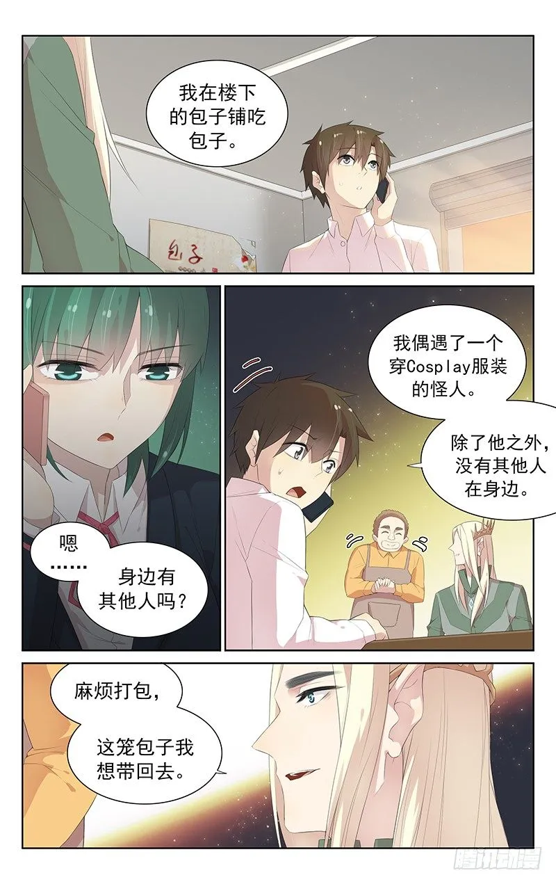 第105话：何方神圣？ 第2页
