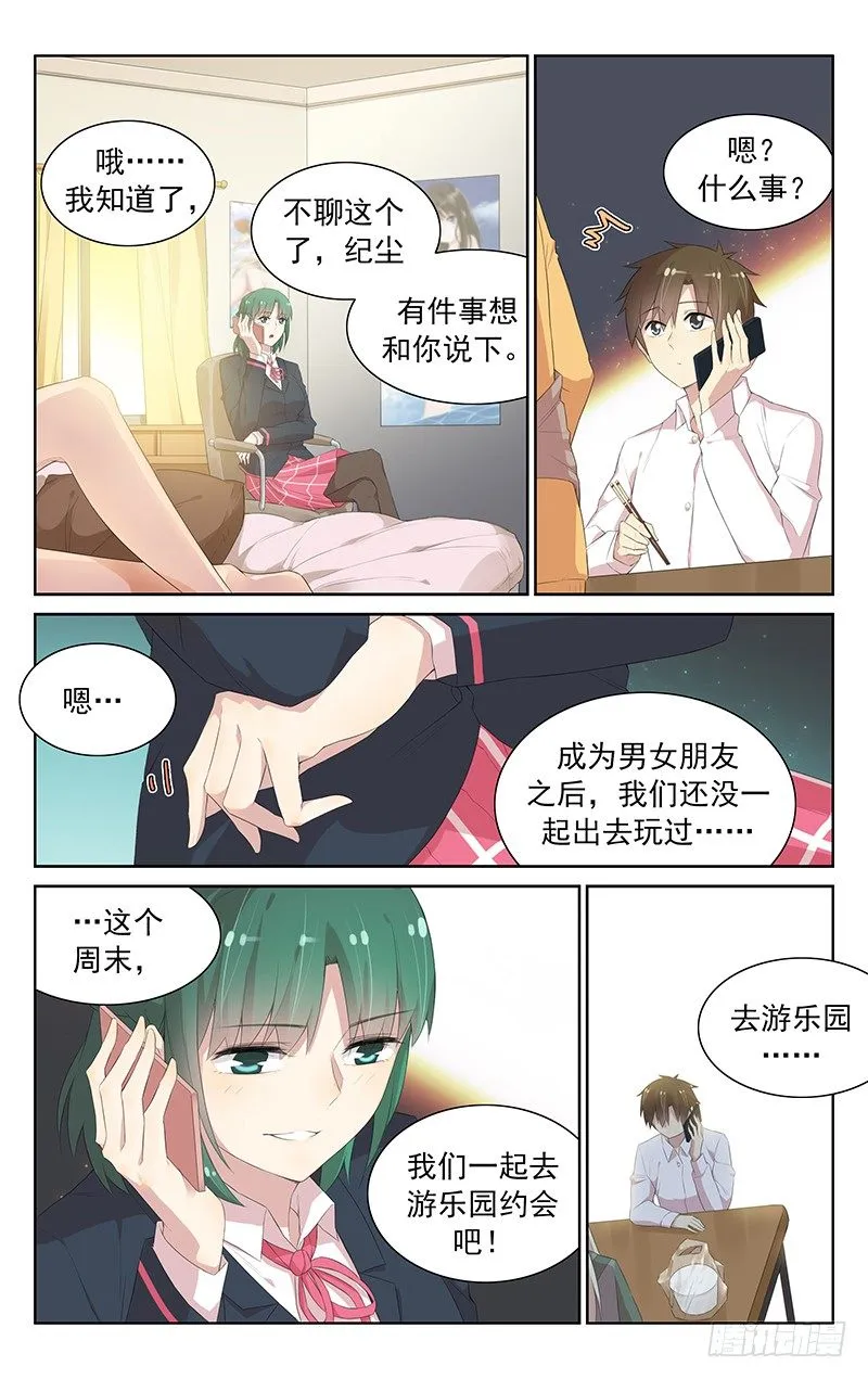 第105话：何方神圣？ 第3页