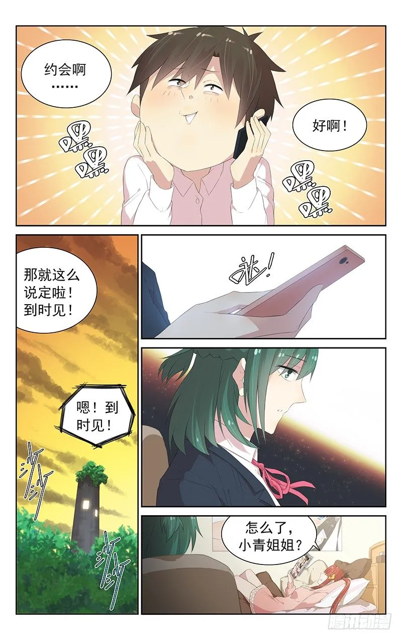 第105话：何方神圣？ 第4页