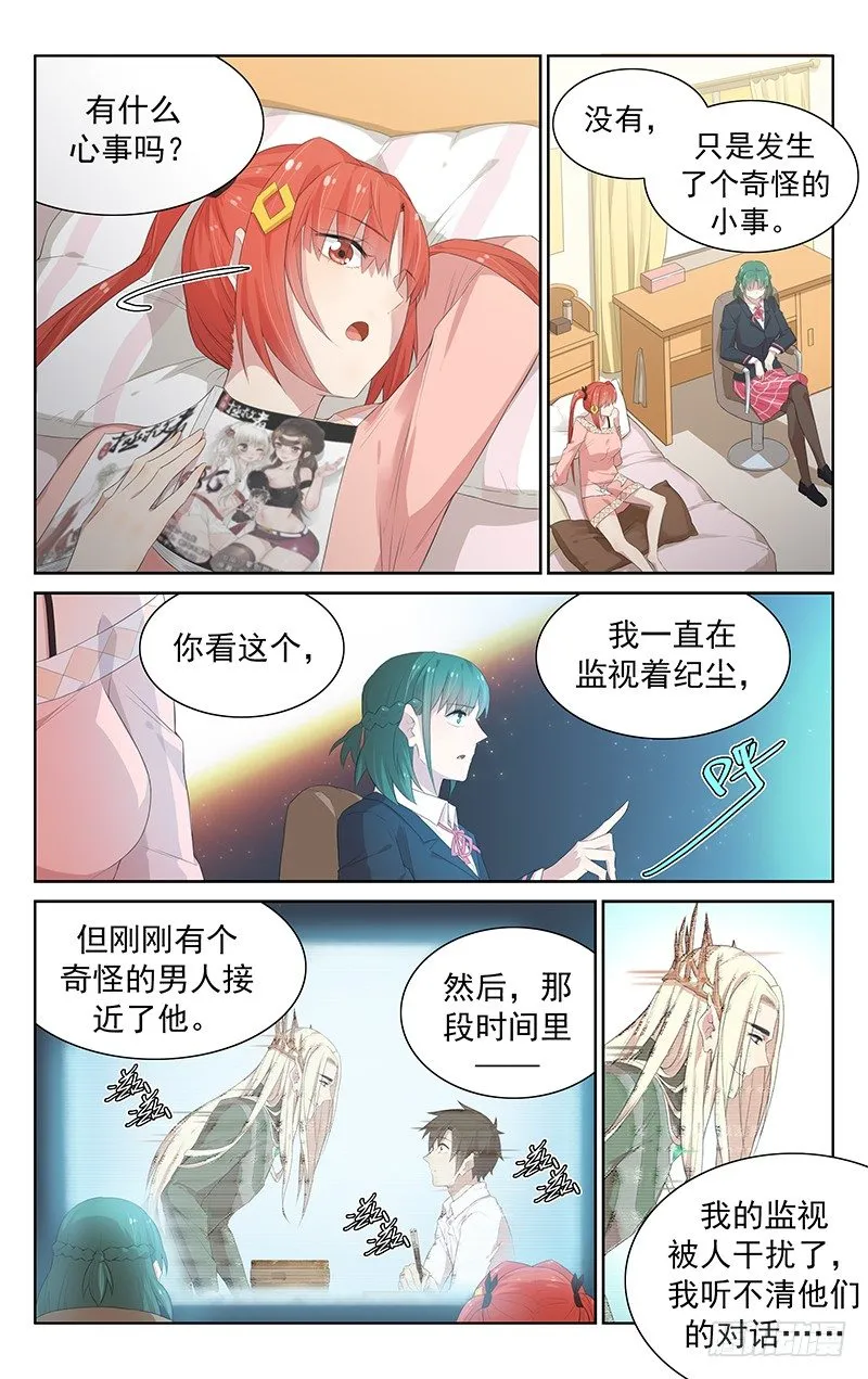 第105话：何方神圣？ 第5页