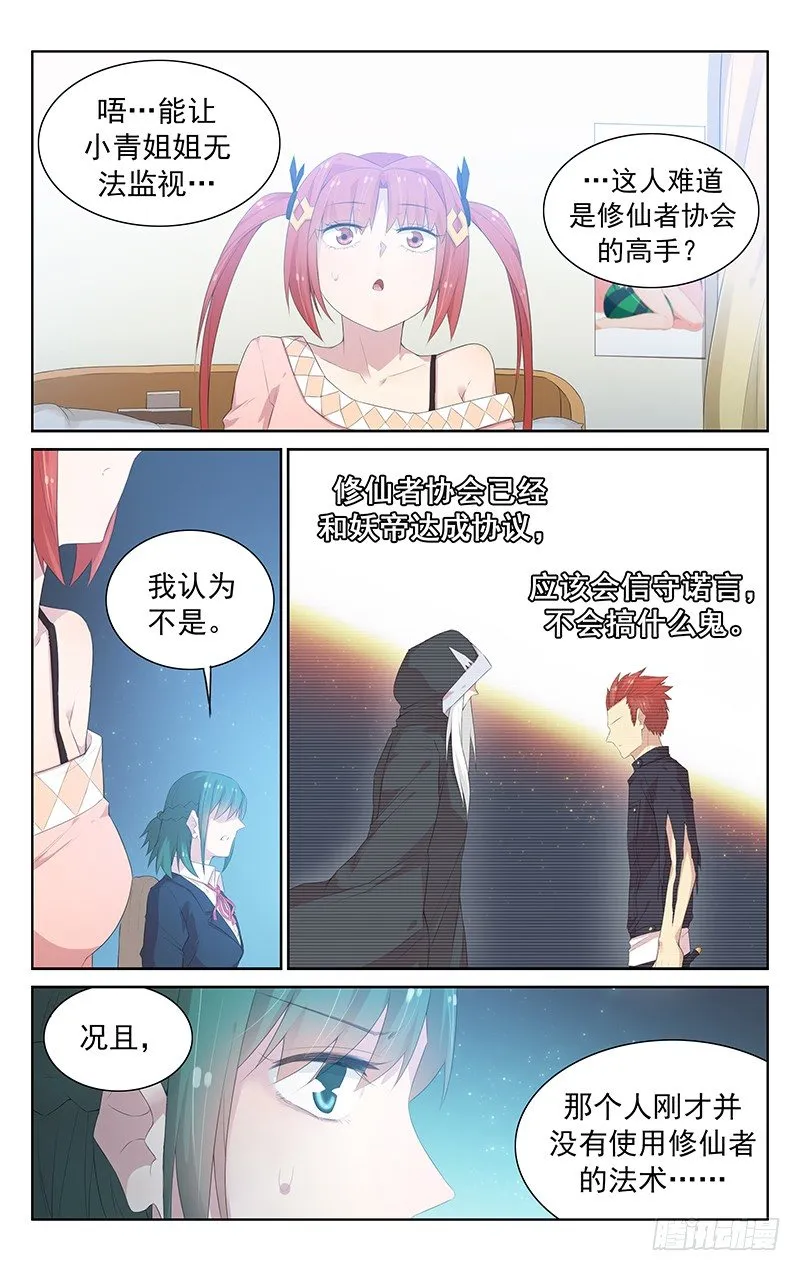 第105话：何方神圣？ 第6页