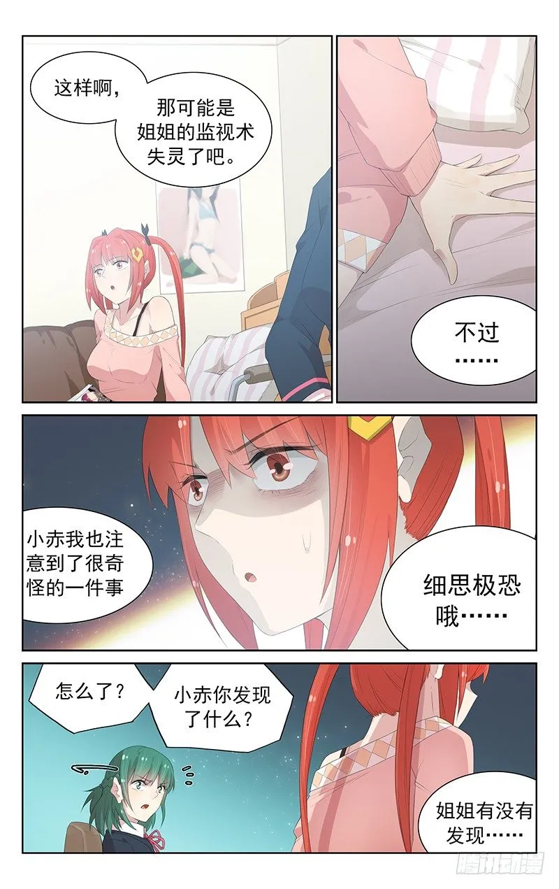 第105话：何方神圣？ 第7页