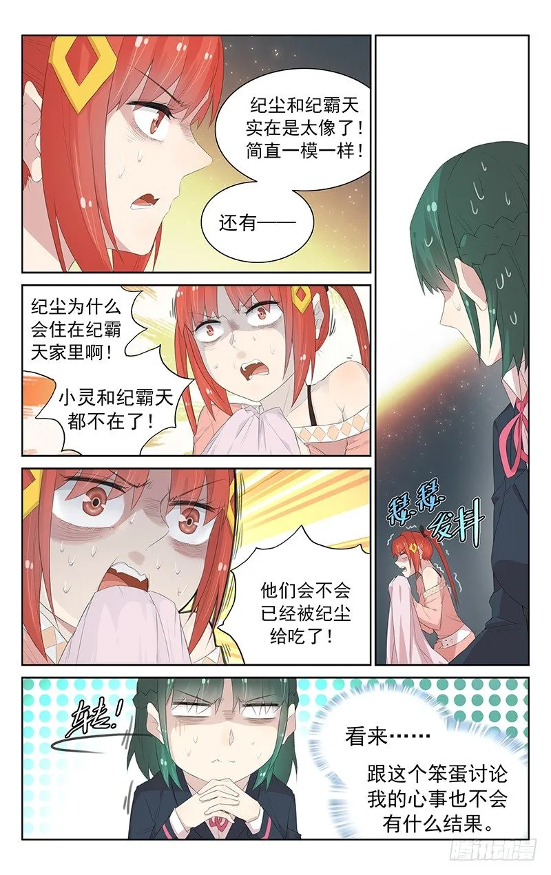 第105话：何方神圣？ 第8页