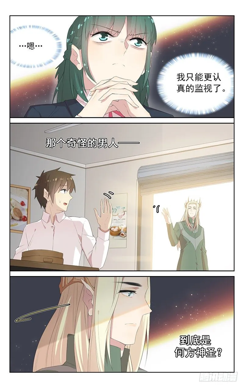 第105话：何方神圣？ 第9页