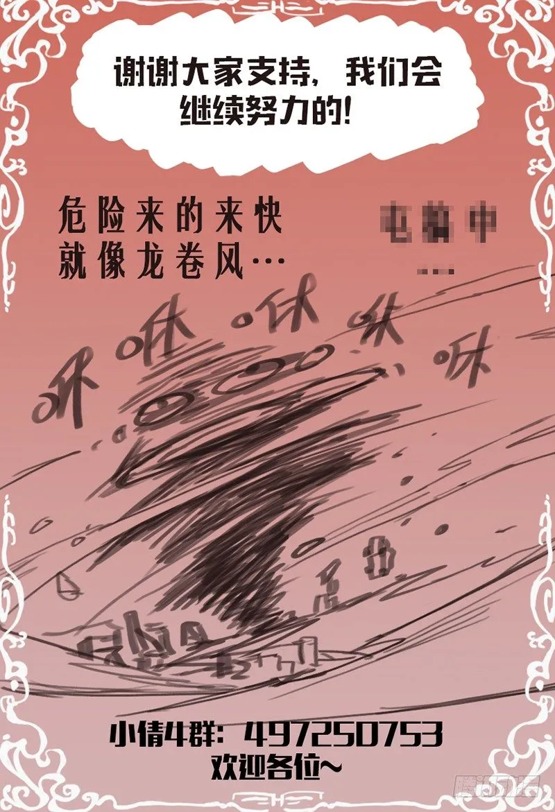 第105话：何方神圣？ 第10页