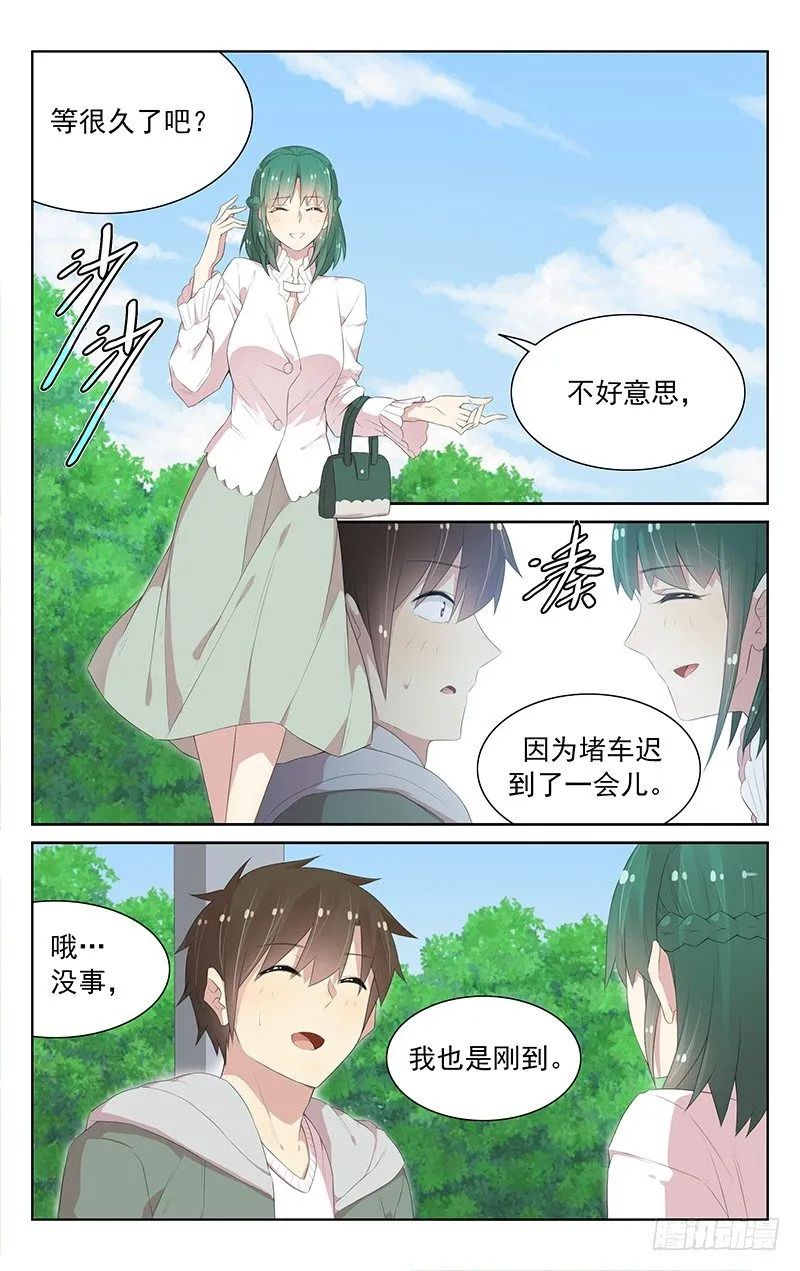 第106话：约会 第2页