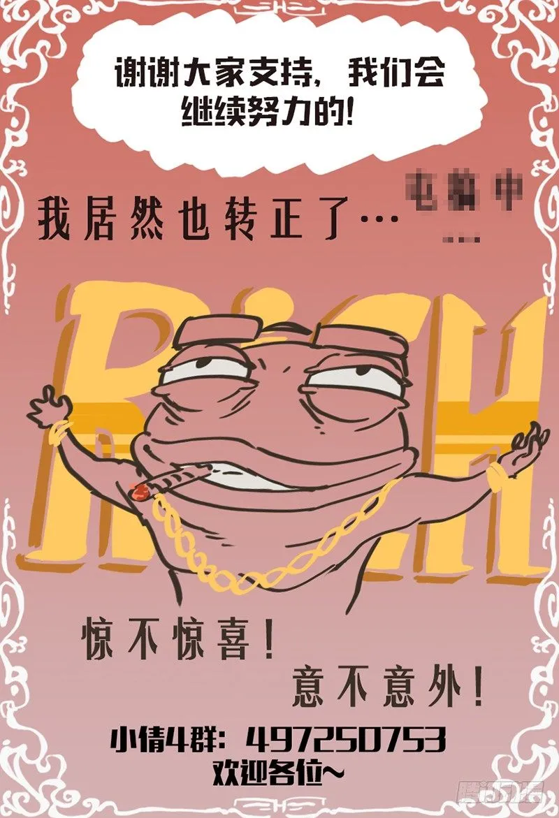 第106话：约会 第9页