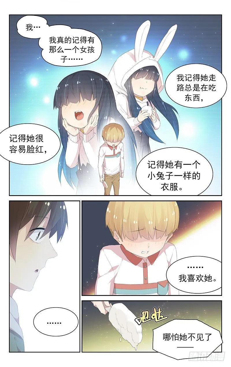 第107话：心影 第4页