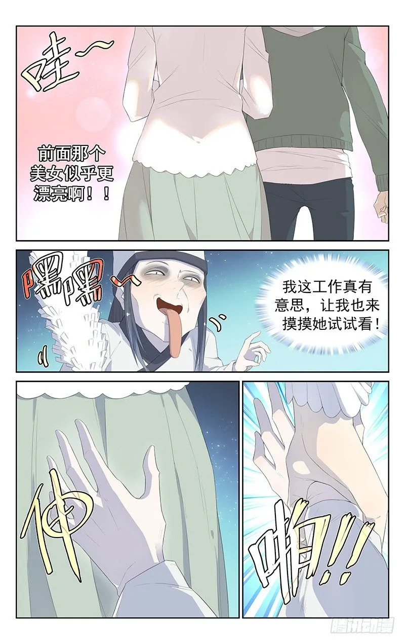 第108话：鬼屋惊魂 第3页