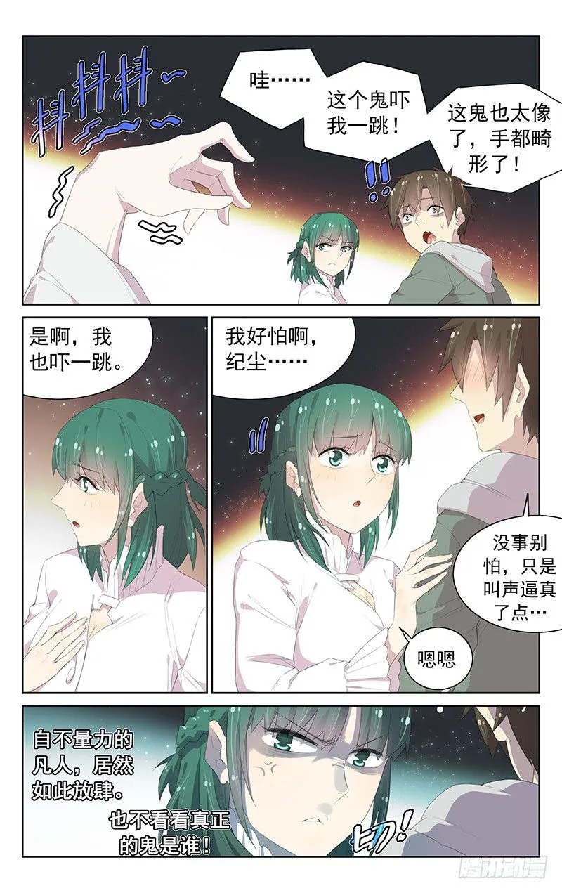 第108话：鬼屋惊魂 第5页
