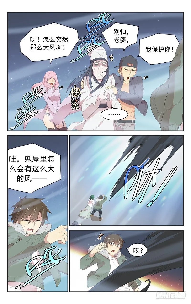 第108话：鬼屋惊魂 第7页