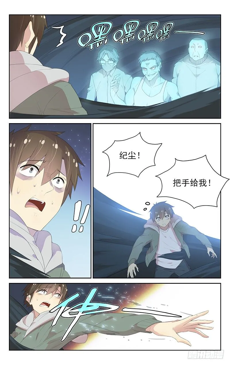第108话：鬼屋惊魂 第8页