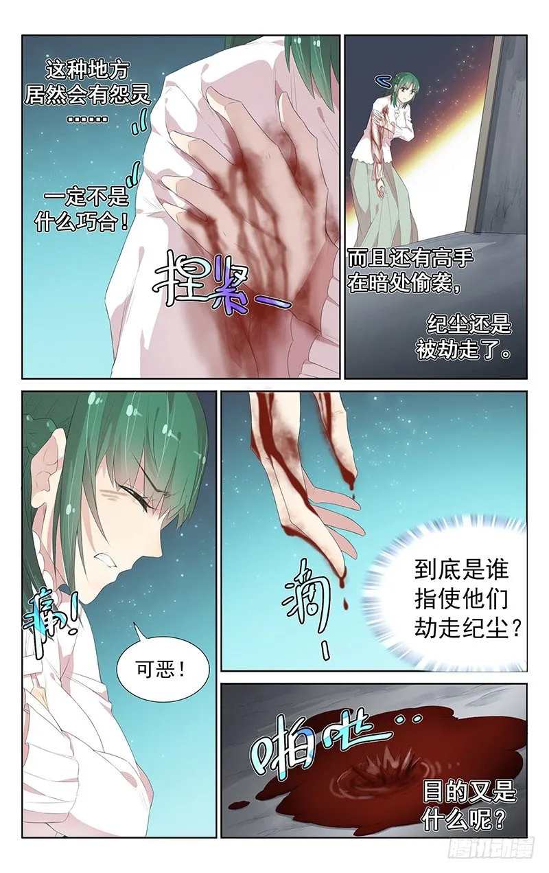 第108话：鬼屋惊魂 第14页