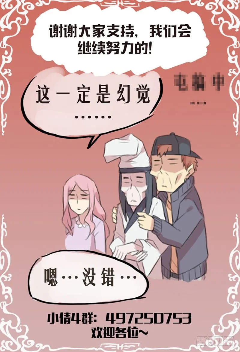 第108话：鬼屋惊魂 第15页