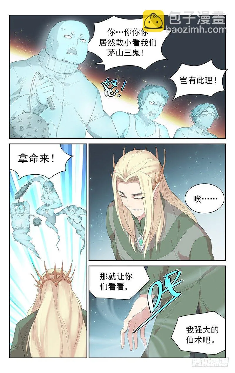 第109话：精灵王的仙术 第7页