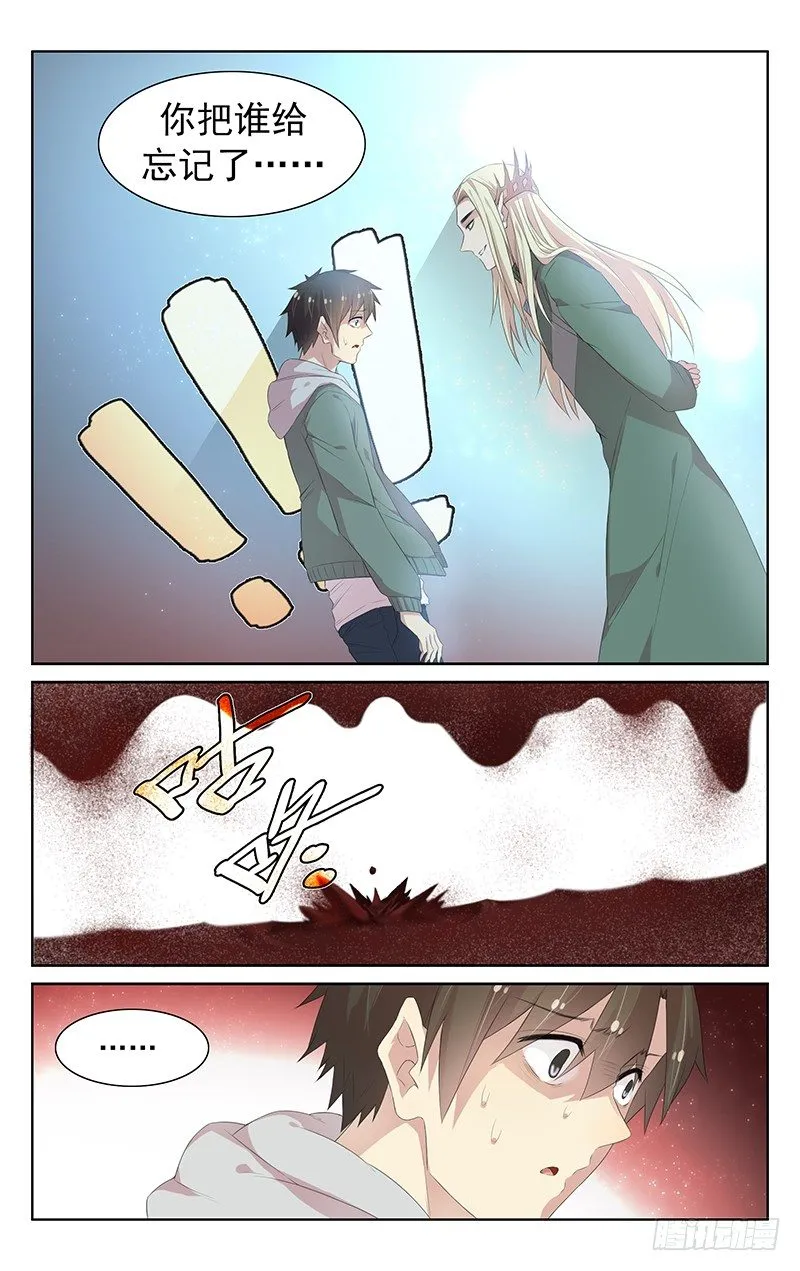第110话：懦夫 第3页