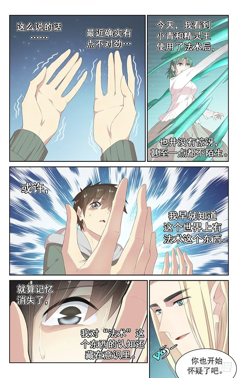 第110话：懦夫 第4页