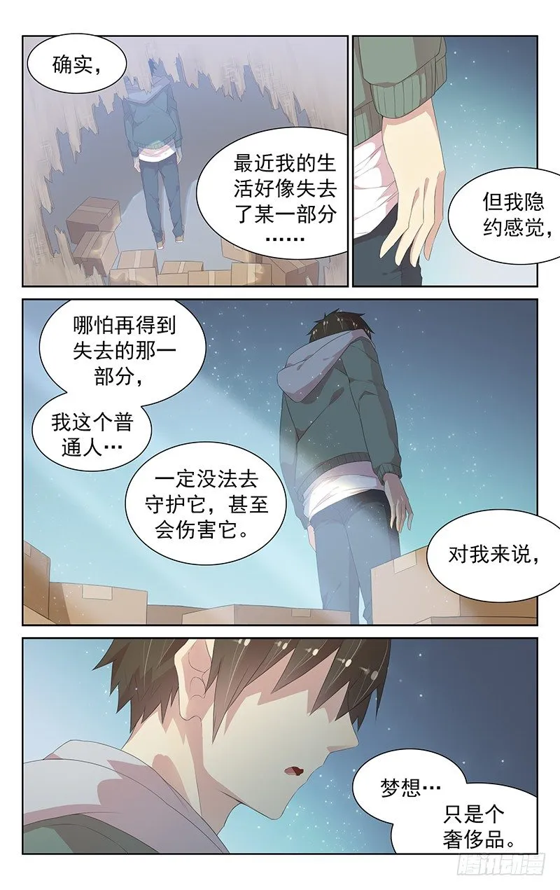 第110话：懦夫 第6页