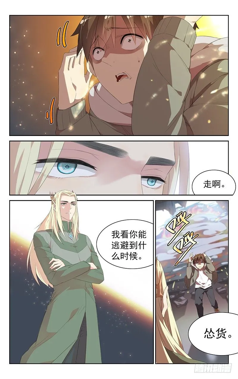 第110话：懦夫 第9页