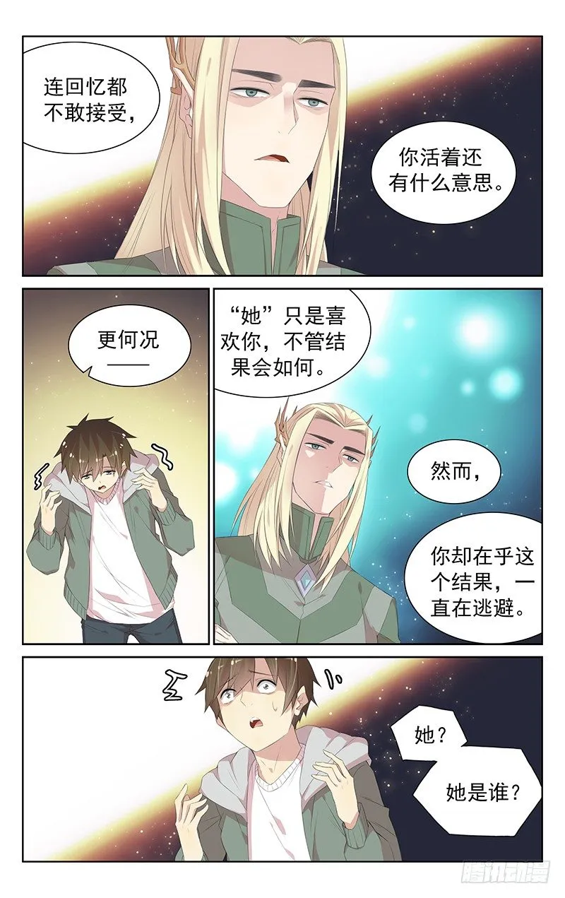第110话：懦夫 第10页