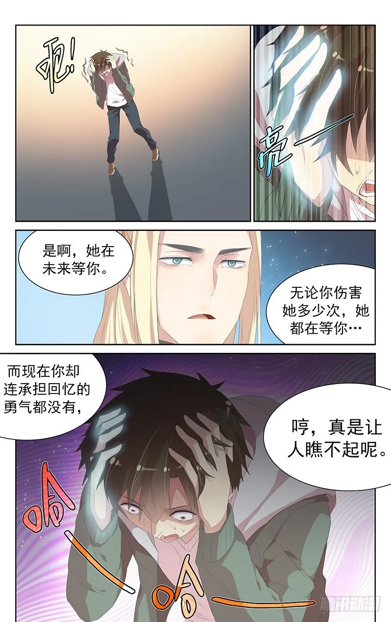 第110话：懦夫 第12页