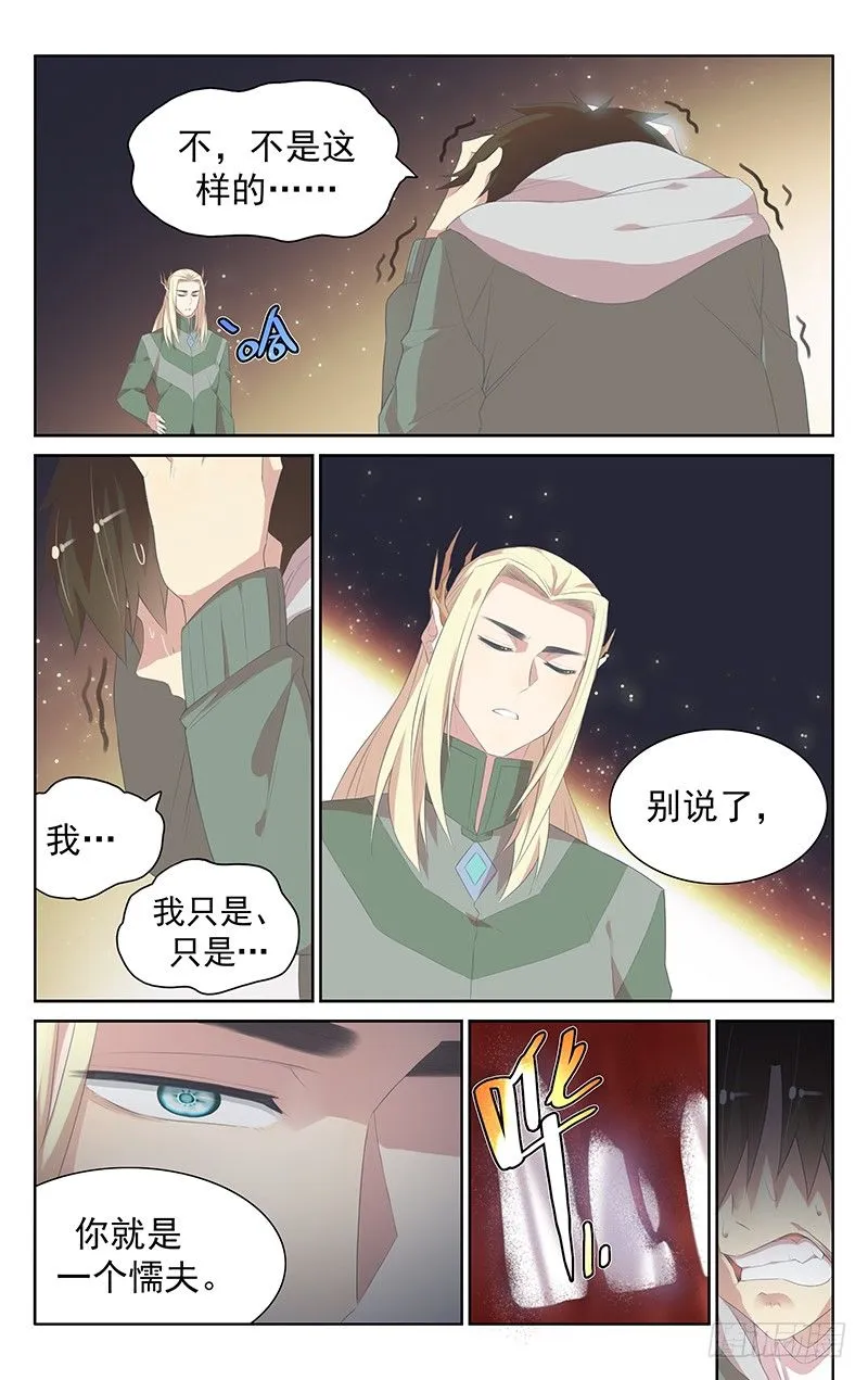 第110话：懦夫 第13页