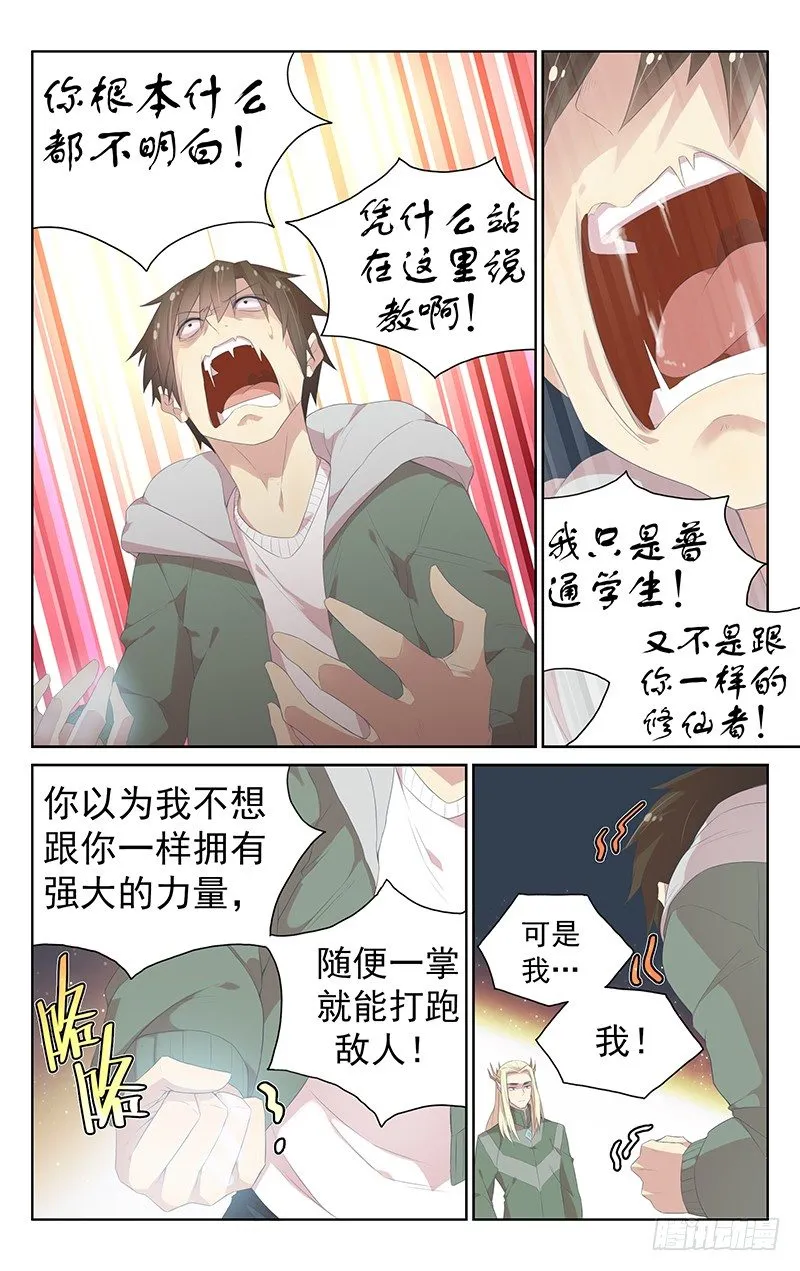 第110话：懦夫 第14页