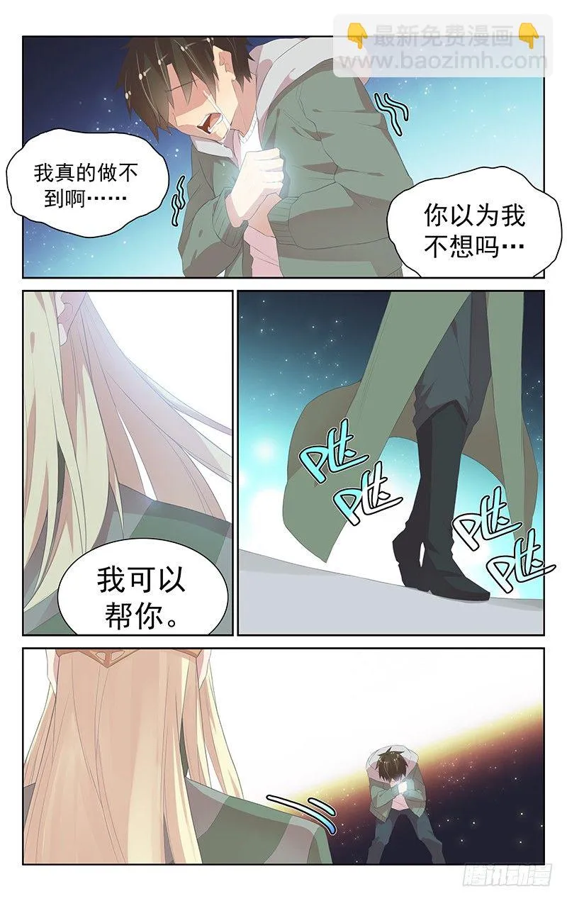 第110话：懦夫 第15页