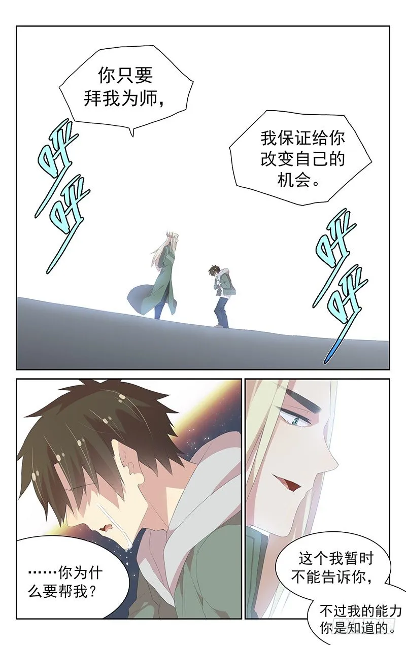 第110话：懦夫 第16页
