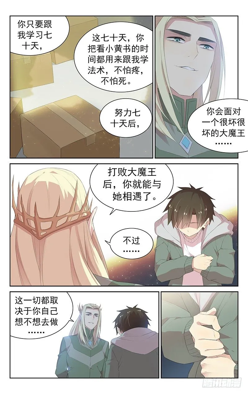 第110话：懦夫 第17页